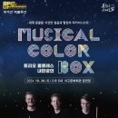 트리오 콜로레스 내한공연 이미지