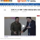 [단독] 중.러 G7 성명에 반발. 와중에 尹 만나는 젤렌스끼, 80억불 10년 거치 40년 상환으로 대출해준 尹 이미지