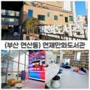 연제도서관 지하1층 강당 | 부산 주말·방학 실내활동 추천 아이와 연제만화도서관 다녀왔어요