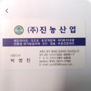 (주)진농 이미지