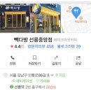 빽다방선릉