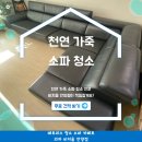신림푸르지오아파트경로당 | 관악구 가죽 소파 청소 천연 가죽 소파 갈라짐 방지 신림 푸르지오 2차 아파트