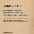 야키토리 시오 이미지