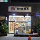 청담예가 | [시흥/신천역] 돈카츠마켙 솔직 후기 *돈카츠마켙 시흥신천점*
