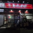 청사로 | 신곡동 중식 청사로반점 의정부점