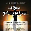 2014년 인천 마가의다락방 여름 산상성회 이미지