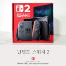 스위치 | 닌텐도_ 닌텐도 스위치2 구입 후기(내돈내산)