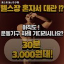 훈스짐 반구점 | 울산광역시 중구 헬스장 훈스짐 울산반구점 내용가격운영시간주차리뷰 알아보기