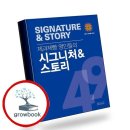 명인스토리