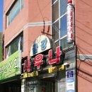 금강목욕탕 이미지