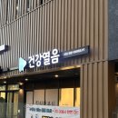 온열건강과학 | [건강열음EMS&amp;온열] 중랑구 EMS 운동 후기(1:1 건강 다이어트 PT)