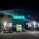 춘천 동면 &lt;만천만두국&gt; : 현지인맞집 고기 만두국 내돈내산 후기