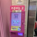베스킨라빈스김해홈플러스