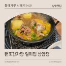 원조감자탕 일미집 상암점 티스토리