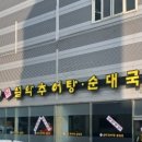 남가네추어탕 평촌남부점 이미지