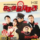 경산시립극단 정기 공연 이미지