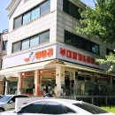 돌비 가정 애견 농장 | 고양종합운동장 맛집 훼미리부대찌개 일산필립점 깔끔한분위기의 찌개맛집 후기
