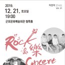 [군포문화예술회관] Rock & 樂 Concert Vol.31 딕펑스 이미지