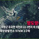 덕천리태양광발전소 이미지