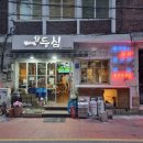 박사네등심