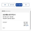 생활스포츠지도사자격증2급 실기(줄넘기)