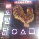 오빠가찜했닭 네이버블로그