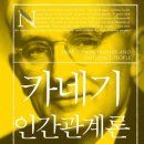 인간관계론 이미지