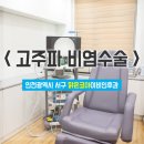 맑은코아이비인후과의원 이미지