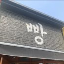 강릉크로와상붕어빵 이미지