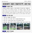 26-06-011 환경친화적 자동차 전용주차구역 시행 안내 이미지