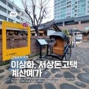 계산예가관광안내소 이미지