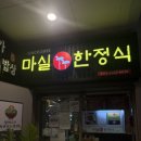 마실한정식 발산점 | [강서/발산] 마곡식물원한정식맛집 한상가득 한식코스요리 ‘마실한정식 발산점’ 후기