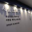 세움아카데미학원 이미지