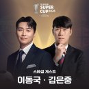 하나슈퍼 | 2026 쿠팡플레이 K리그 슈퍼컵 직관 후기 대전하나시티즌 vs 전북현대 '지쳐쓰러져도 괜찮아, 내가 있을게'