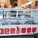 대단한탕후루사송점