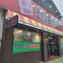 천일흑염소