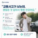 소통한방병원 | (덕양구정형외과 교통사고입원병원) 교통사고입원3일 골든타임인 이유