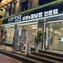 구로디지털단지 샤브정담 샤브&amp;월날쌈 전문점, 구디 샤브샤브, 운영시간, 가격, 솔직후기, 내돈내산