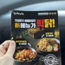 걸작떡볶이 가양점 | 걸작떡볶이치킨 서울가양점 불맛강한 맛있는 차돌떡볶이가 있는 강서구청맛집!