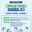 안양시만안청소년문화의집 | 대외활동 - 2025년 안양시만안청소년문화의집 대학생기획단 예지력 모집