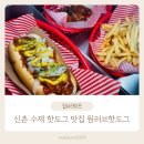 원러브핫도그
