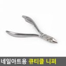 제이엠네일 - 중구 동서대로 1310 | 제이엠네일