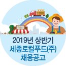 농업회사법인세종로컬푸드(주) 이미지