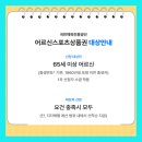 삼척장애인종합복지센터목욕장 | 2차 어르신 스포츠상품권 2차 사용 지역 지급기간 홈페이지 신청방법