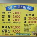 미소손짜장 네이버블로그