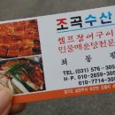 조곡수산
