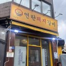 드럼통돼지갈비 | 고기집 연탄돼지갈비 장한평점 내돈내산 후기 | 가성비 좋은 돼지갈비 맛집