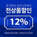 남자 여름휴가 코디! 할인쿠폰 정보 (~7/12까지)