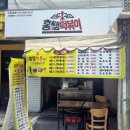 홍쌤 꼬마김밥 | 은평구 점령중인 매운 떡볶이 맛집 <홍쌤떡볶이 역촌2호점>