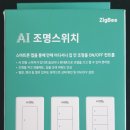 조명을 바꿀 수 없다면? (스마트 조명 #2 스마트 스위치 part 2. 다원 스위치)